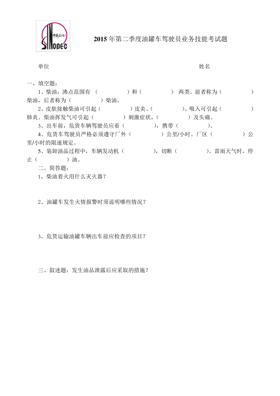 油罐车考试题及答案_第2页