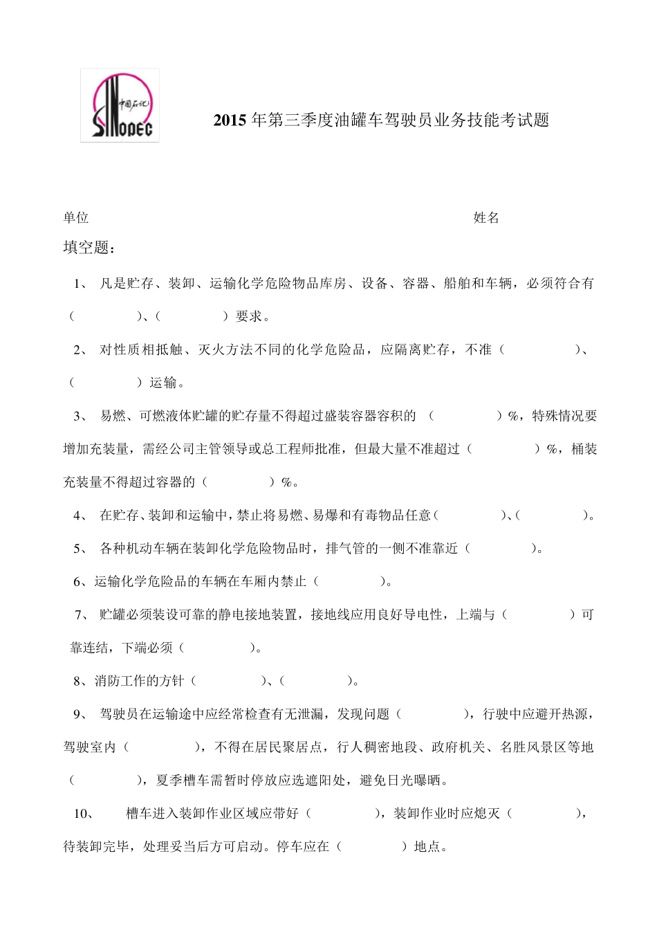 油罐车考试题及答案_第3页