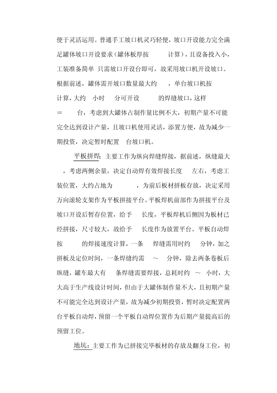 油罐车焊接工艺_第2页