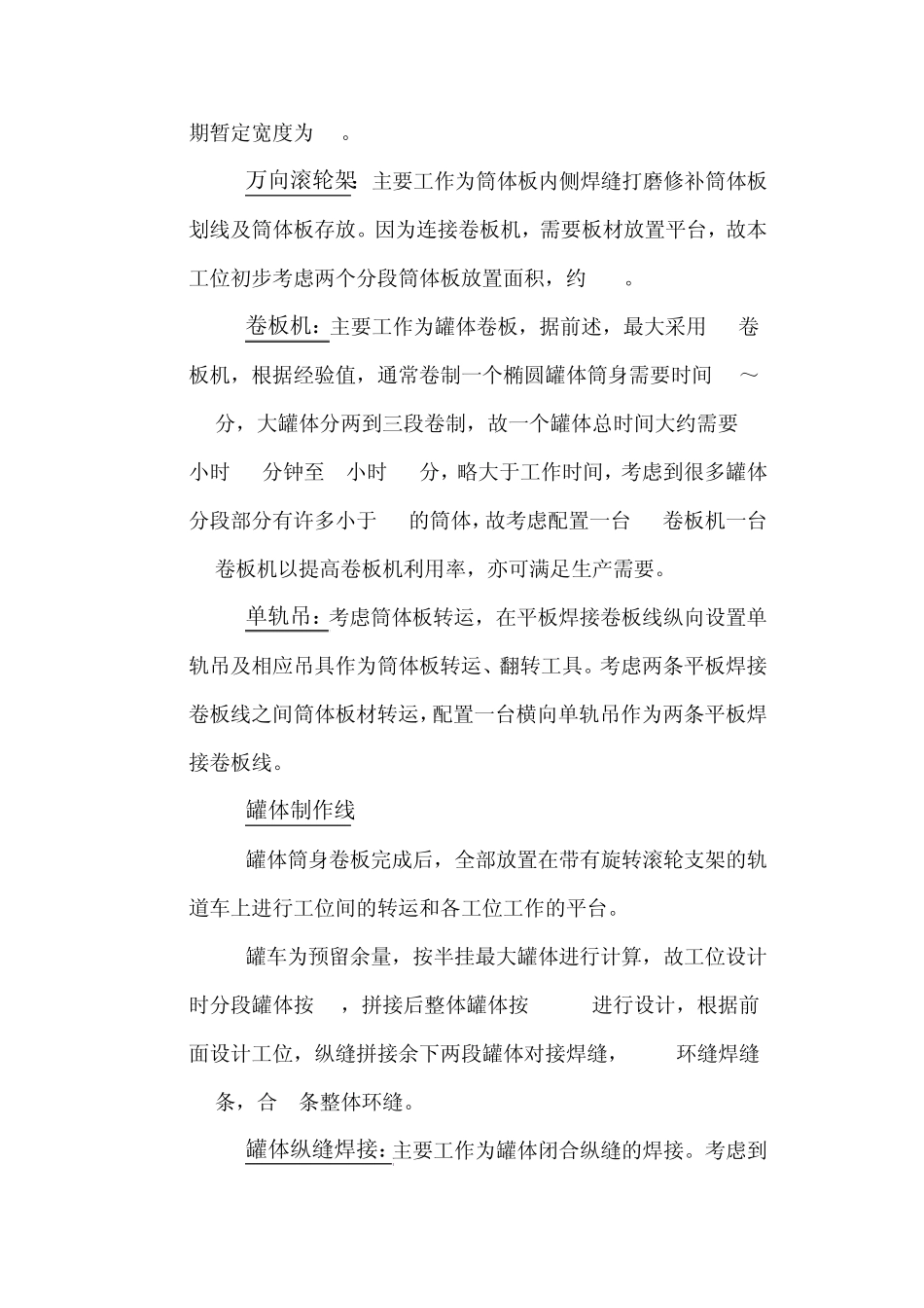 油罐车焊接工艺_第3页