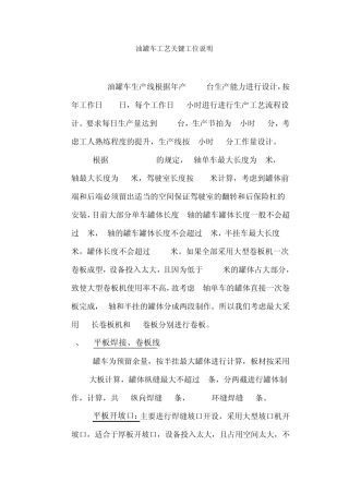 油罐车焊接工艺