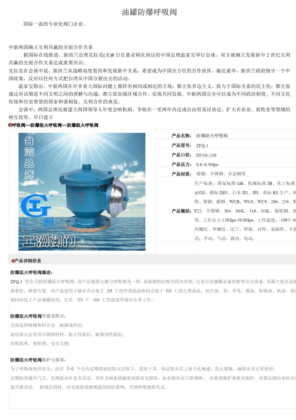 油罐防爆呼吸阀_第1页