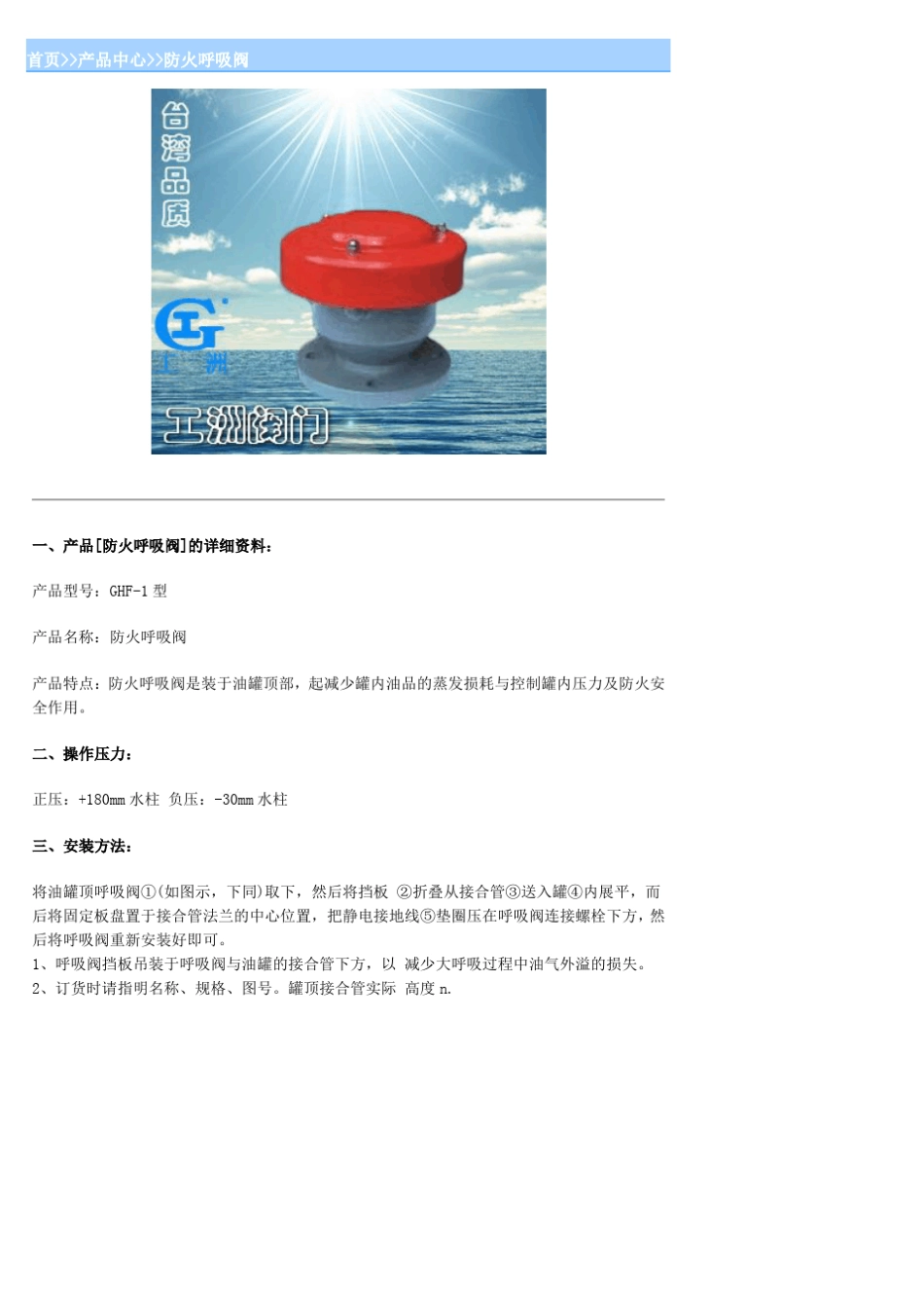 油罐防爆呼吸阀_第3页