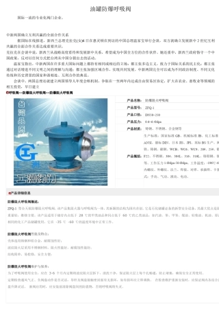 油罐防爆呼吸阀