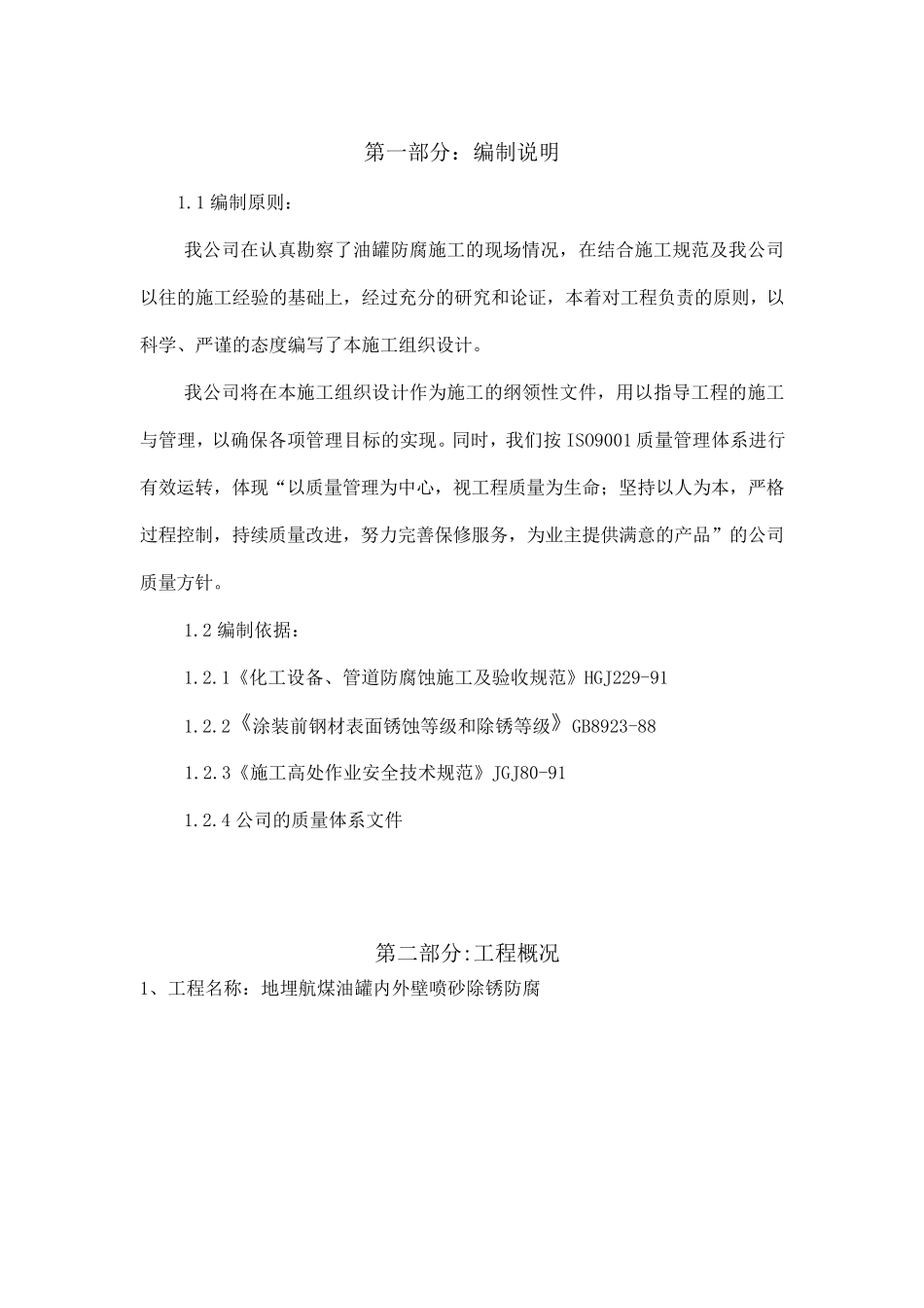 油罐防腐施工方案_第2页