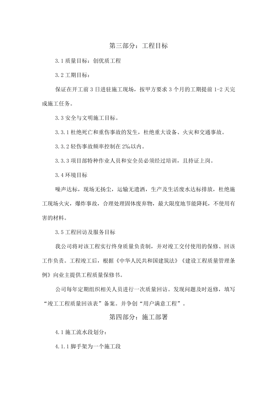 油罐防腐施工方案_第3页