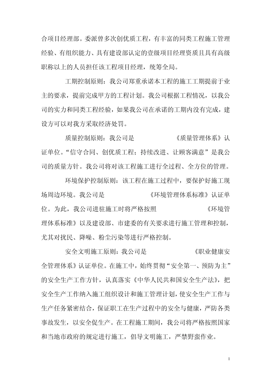 油罐防腐施工组织设计_第2页