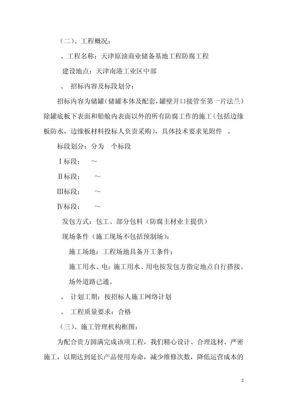 油罐防腐施工组织设计_第3页