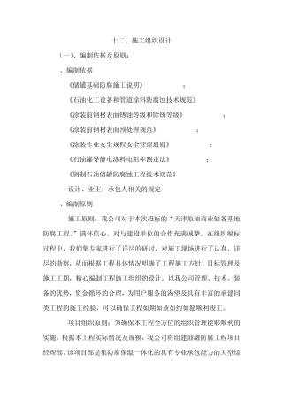油罐防腐施工组织设计