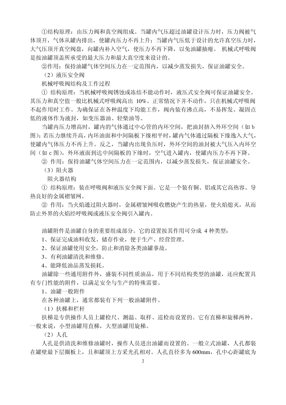 油罐附件详细说明_第2页