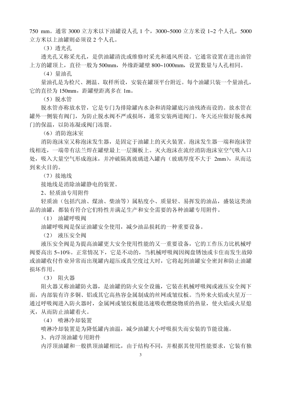 油罐附件详细说明_第3页