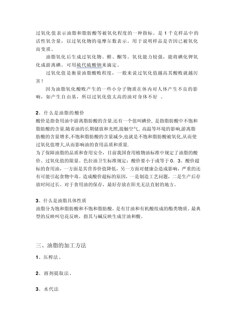 油脂专业知识_第2页