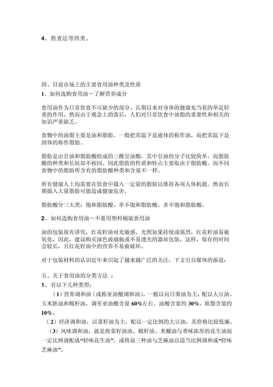 油脂专业知识_第3页