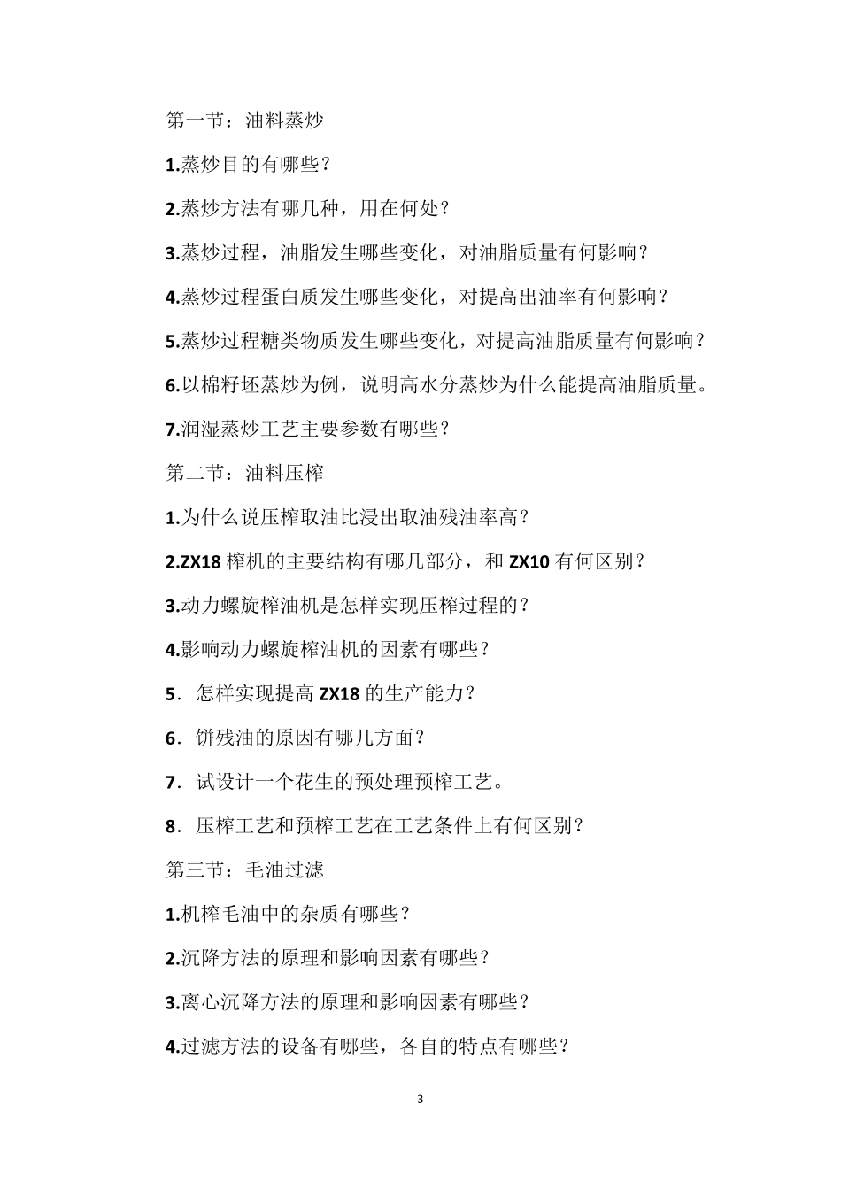 油脂制取与加工工艺学_第3页