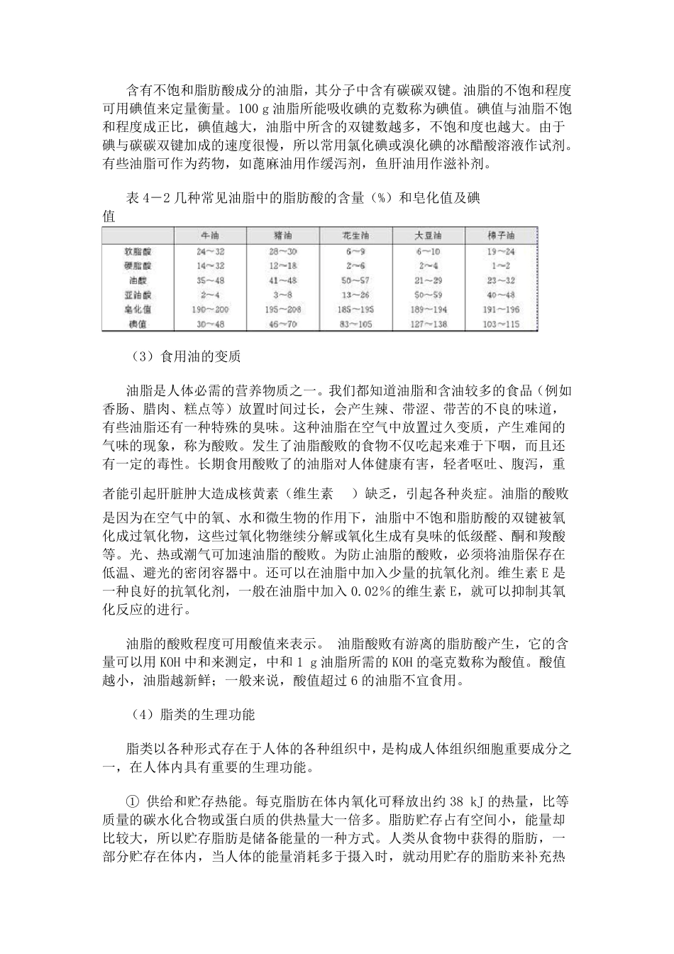 油脂中脂肪酸的组成_第2页