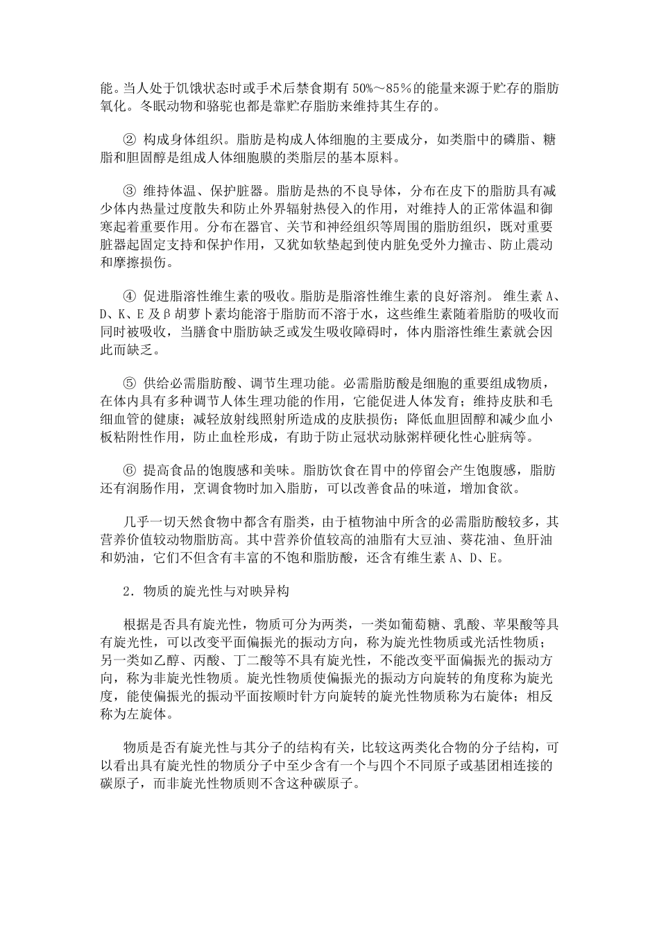 油脂中脂肪酸的组成_第3页