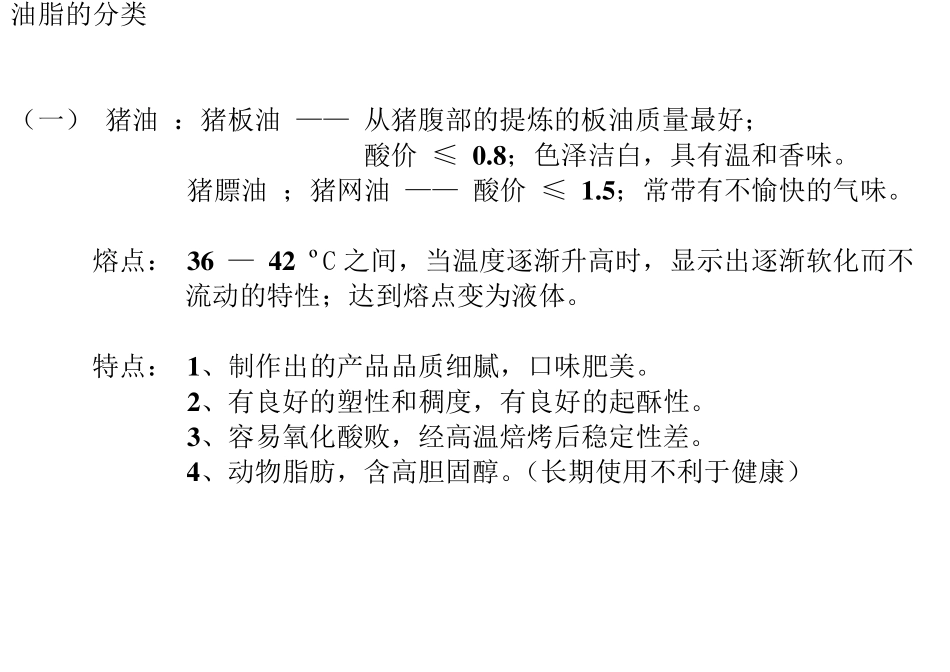 油脂的分类及作用_第1页