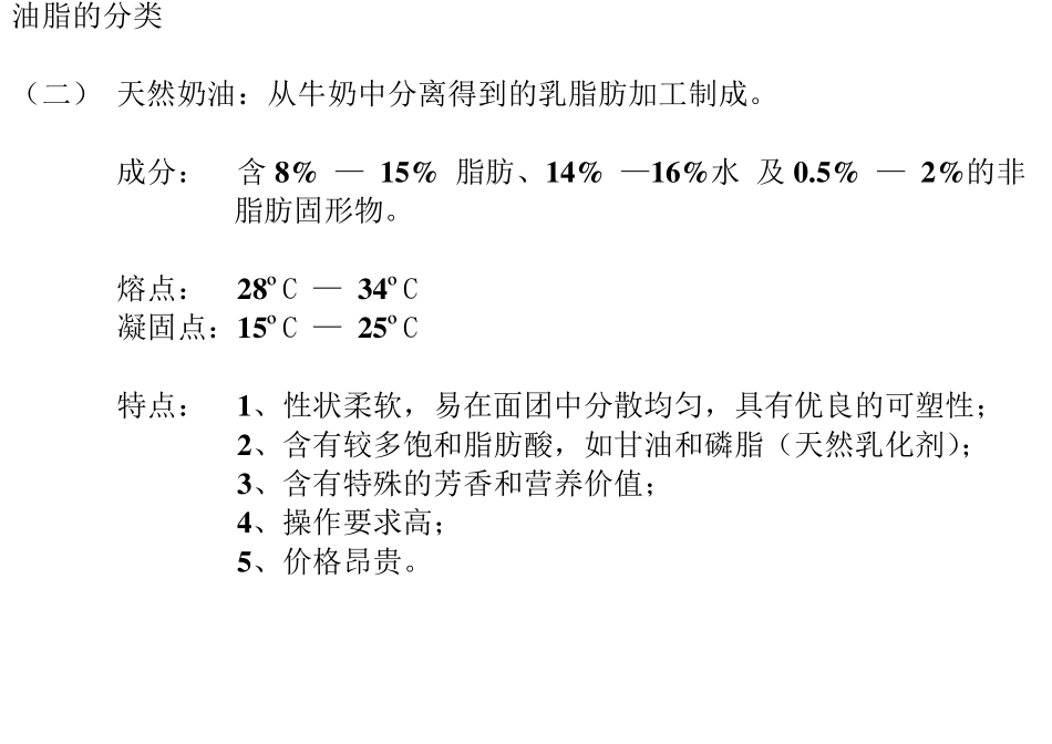 油脂的分类及作用_第2页