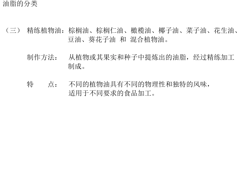 油脂的分类及作用_第3页