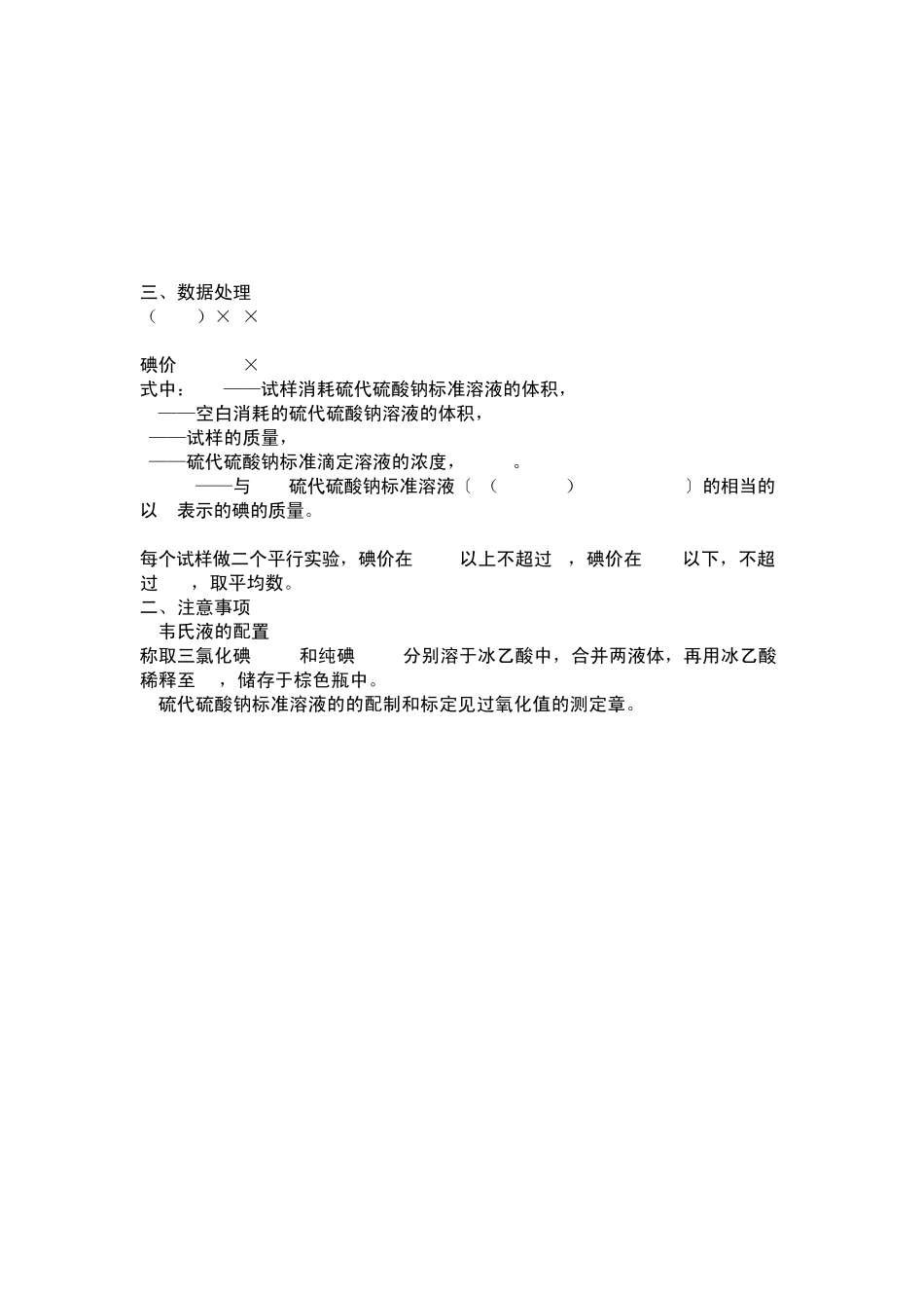 油脂碘价的测定_第2页