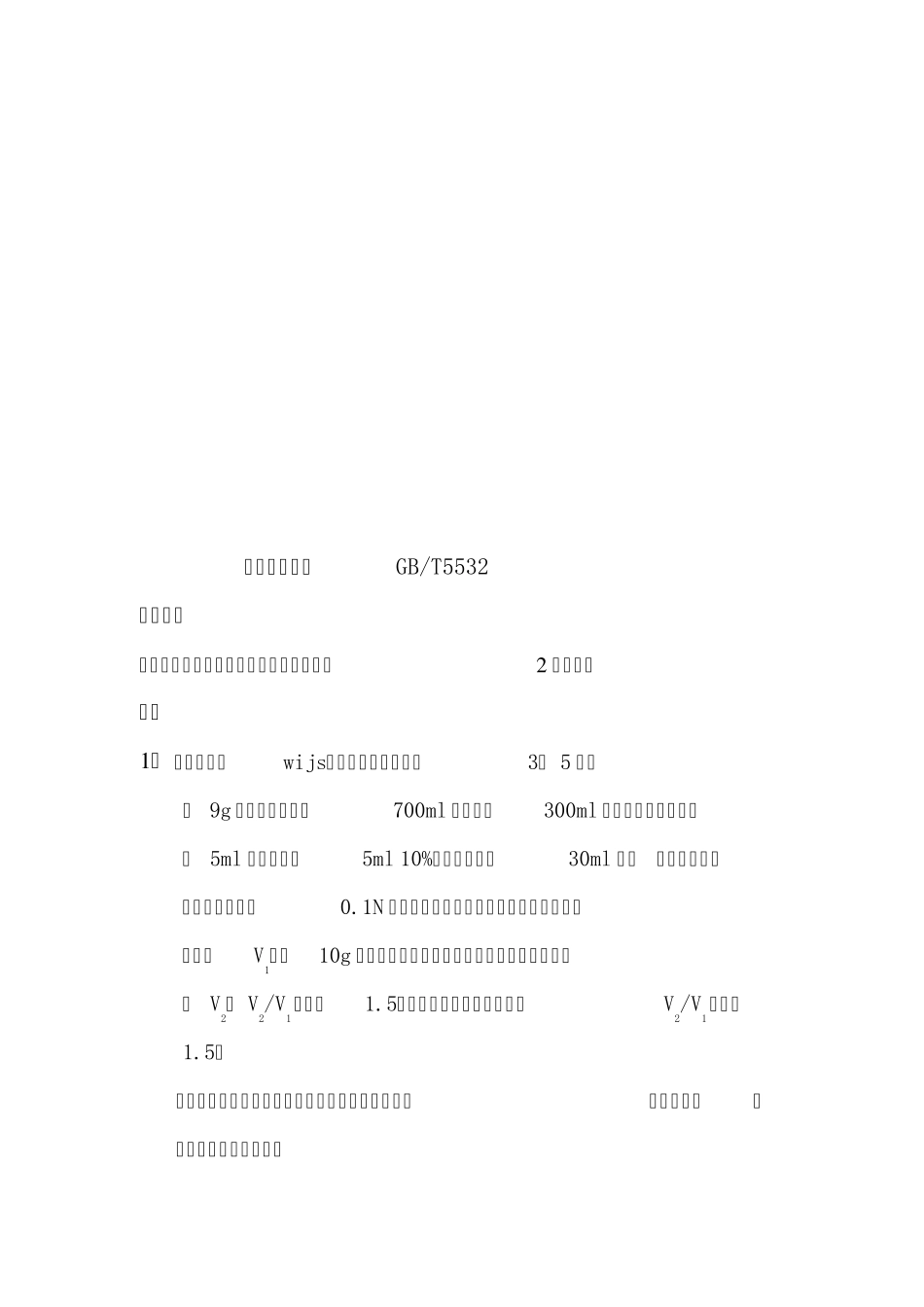 油脂碘价的测定_第3页