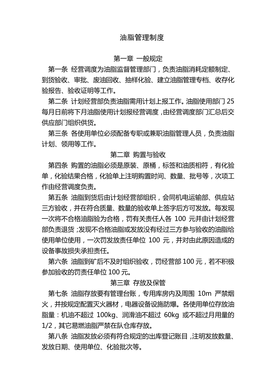 油脂管理制度_第2页