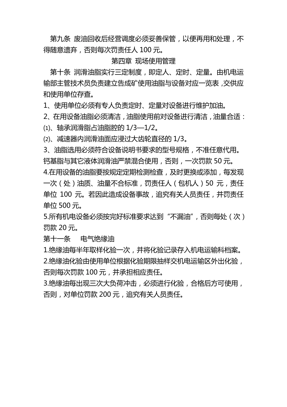 油脂管理制度_第3页