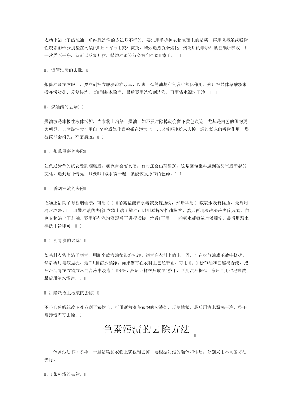 油脂类污渍的去除方法_第2页