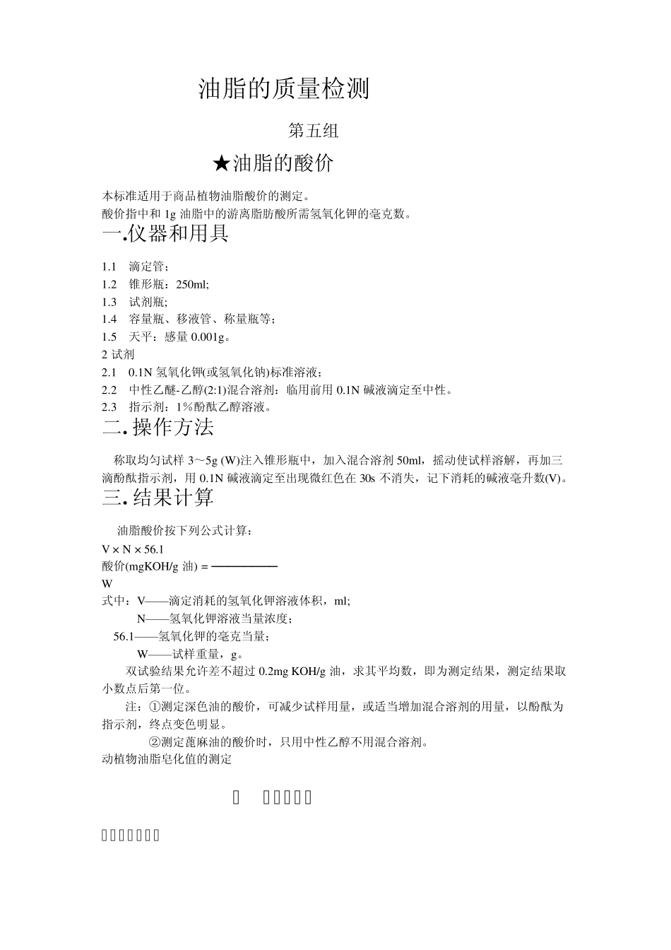 油脂质量检测_第1页