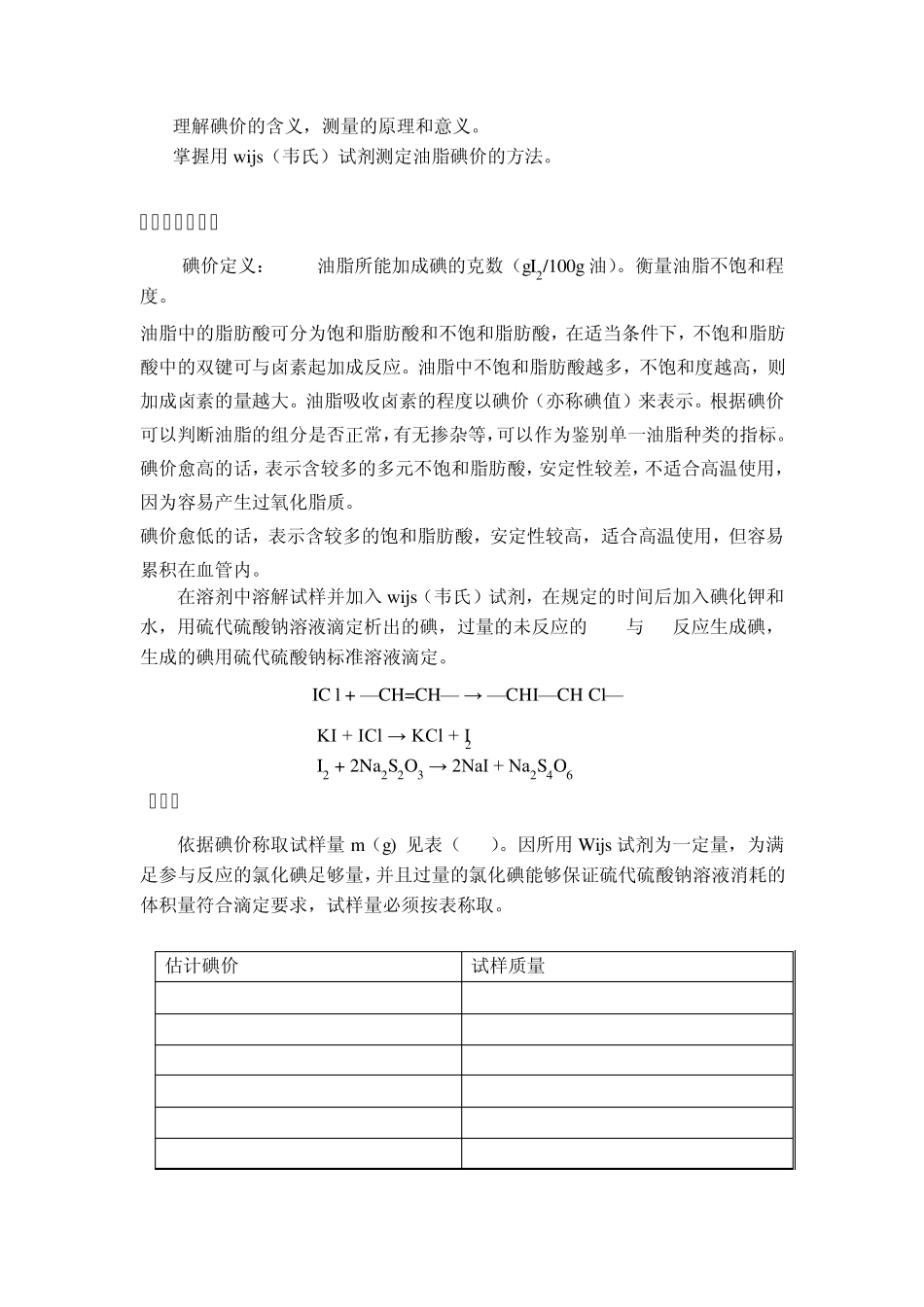 油脂质量检测_第2页