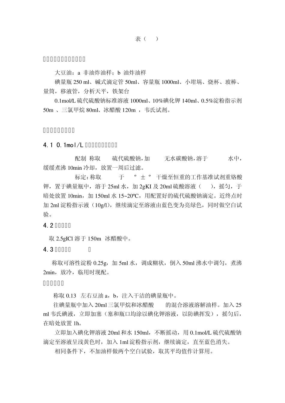 油脂质量检测_第3页