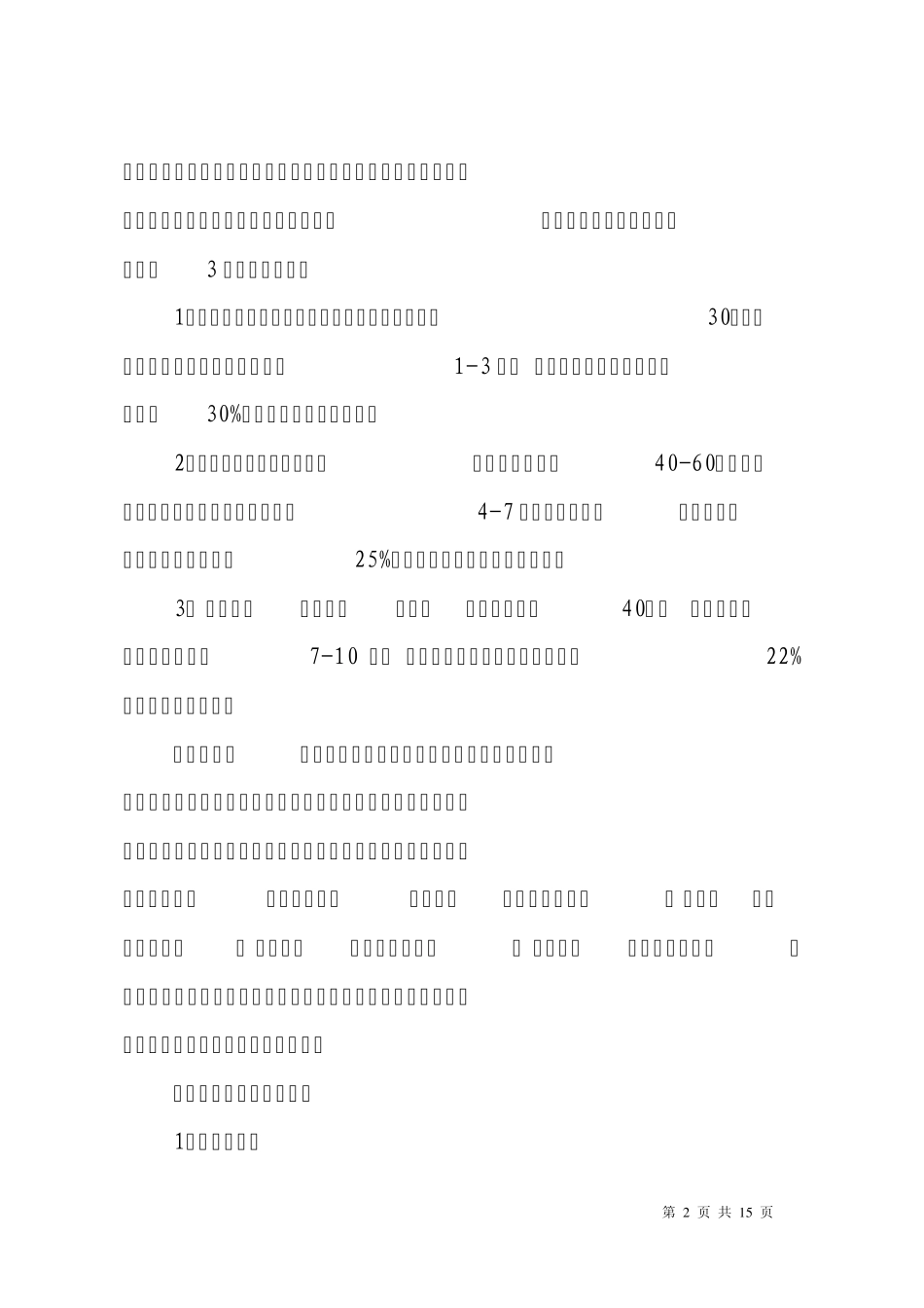 油茶品种类型选择及低产林改造综合技术_第2页