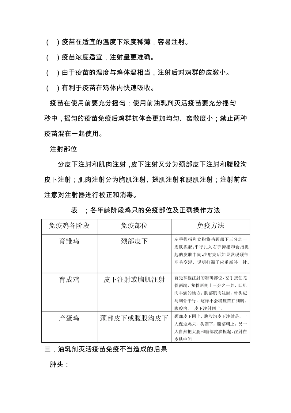 油苗免疫注意的问题_第3页
