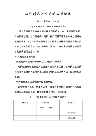 油苗免疫注意的问题
