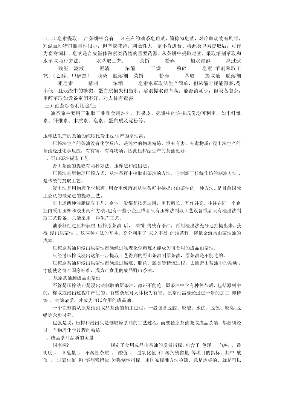 油茶加工工艺及利用_第2页