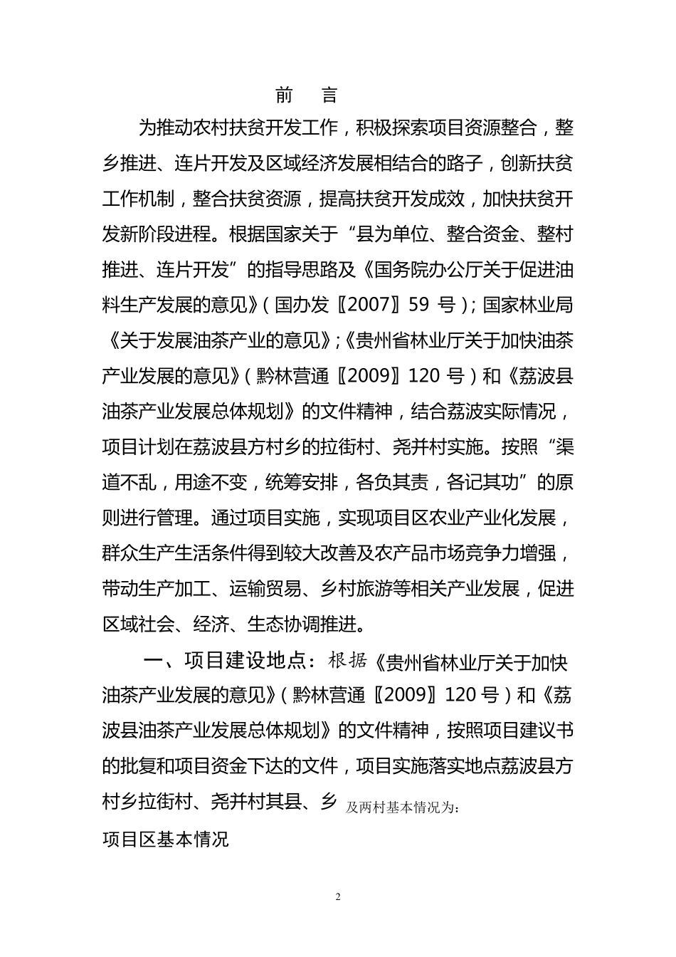 油茶实施方案_第2页