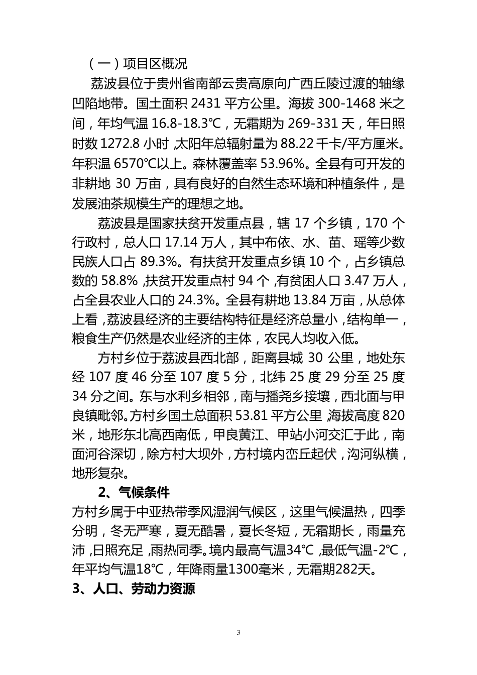 油茶实施方案_第3页