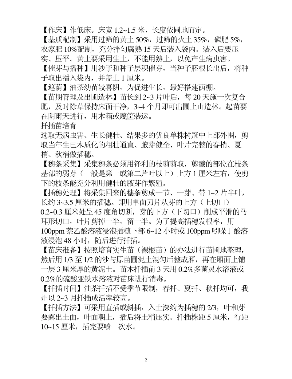 油茶树的种植技术_第2页