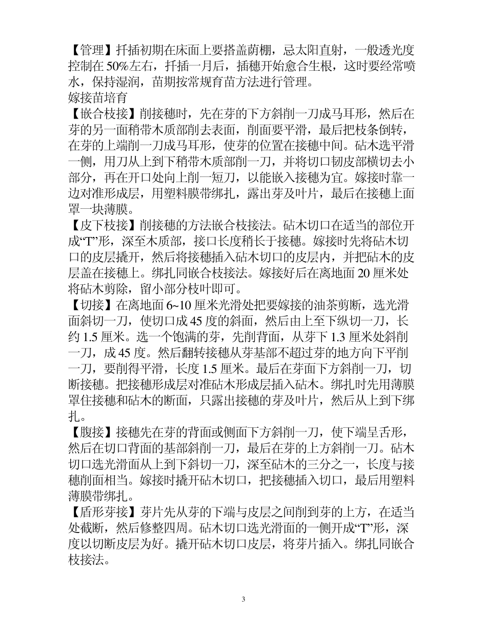 油茶树的种植技术_第3页