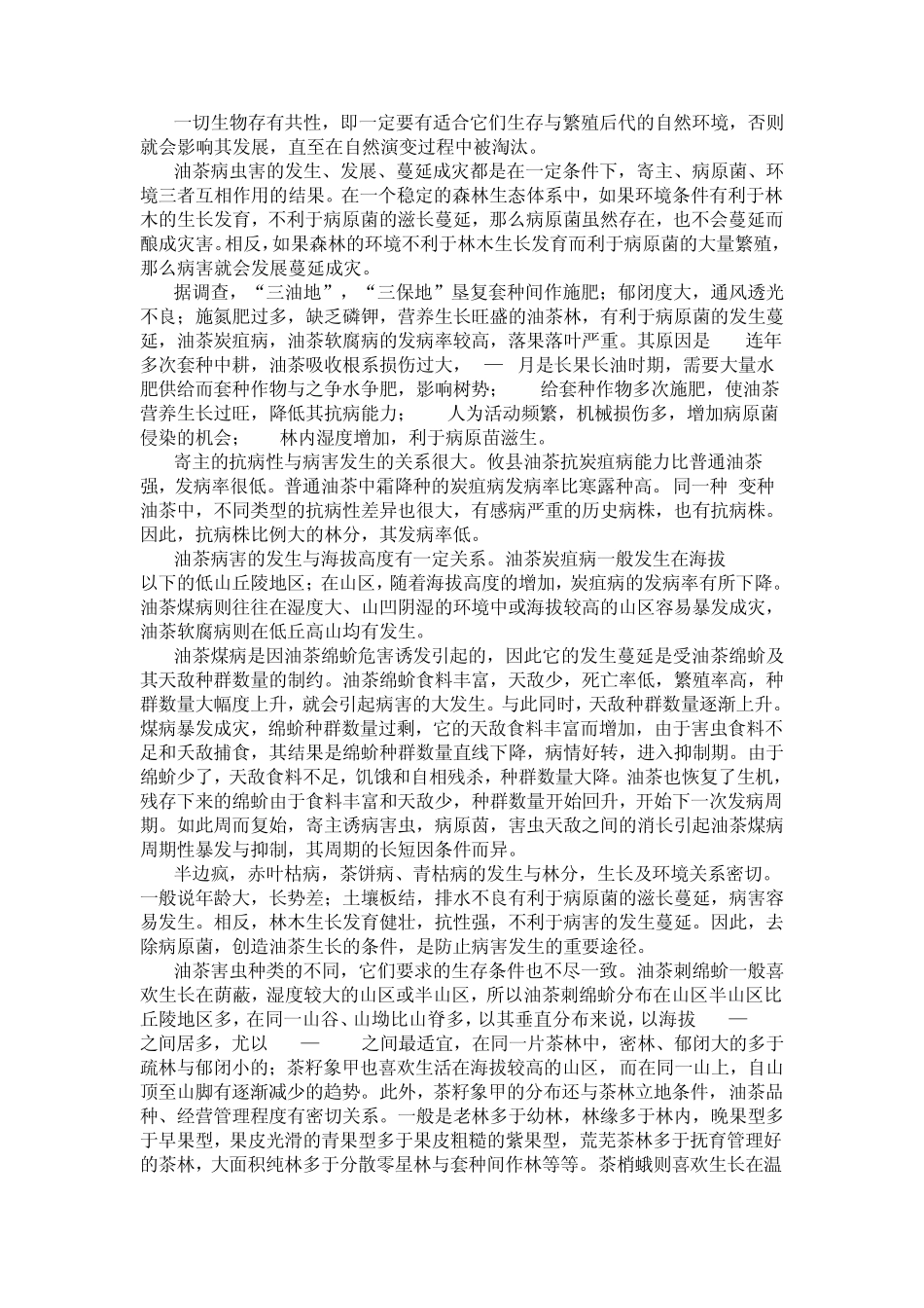 油茶病虫害防治_第3页