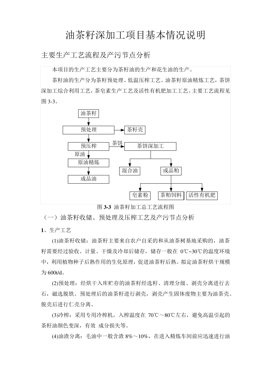 油茶生产工艺_第1页