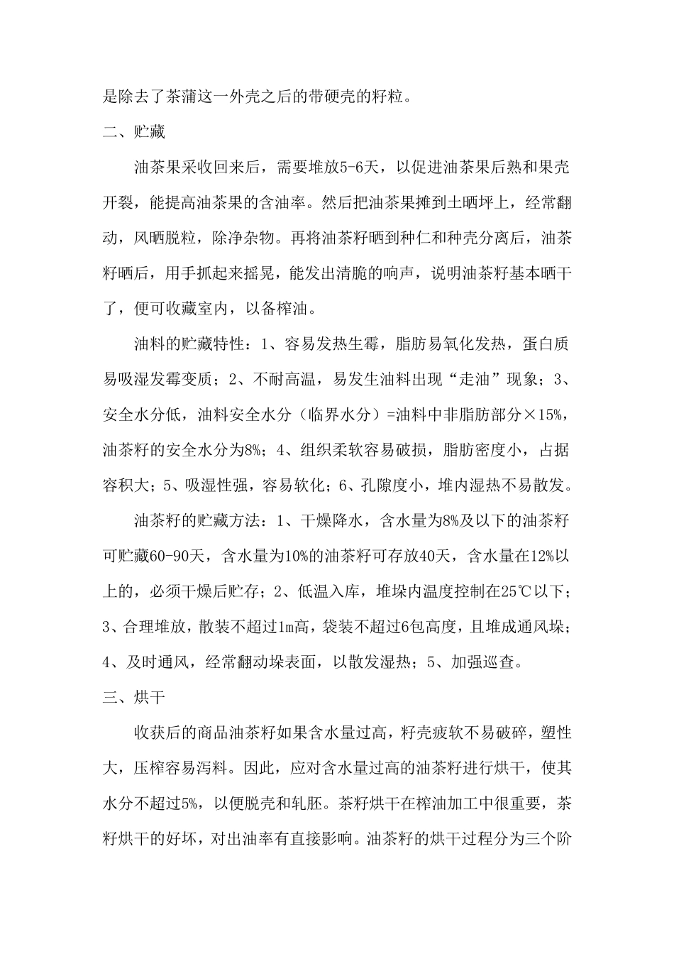 油茶籽油生产工艺介绍_第2页