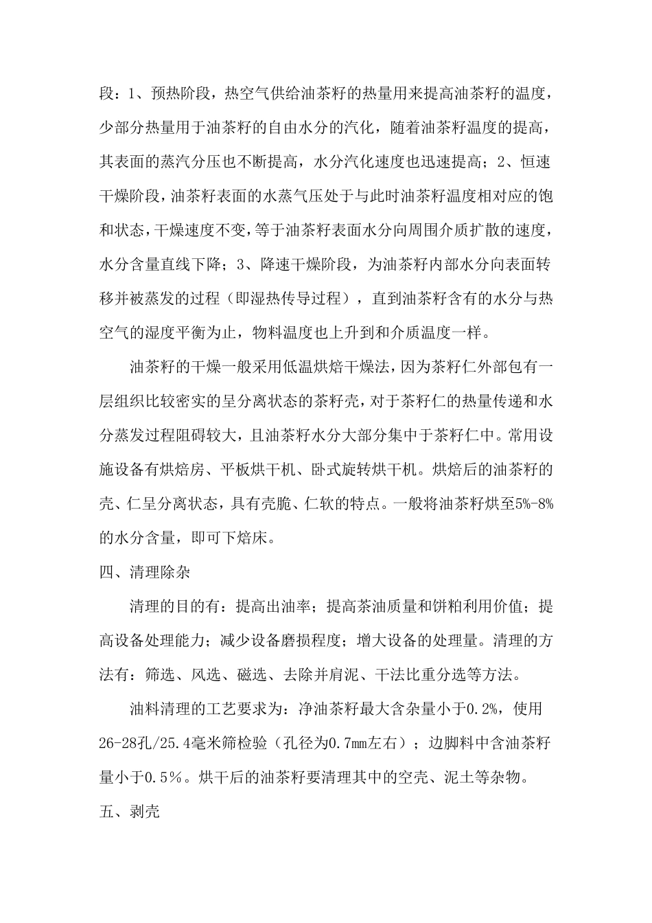 油茶籽油生产工艺介绍_第3页