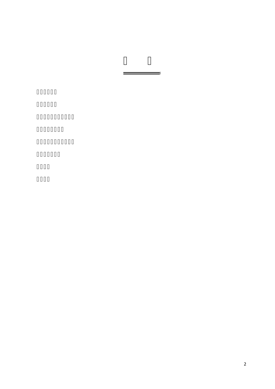 油茶精深加工科技产业化开发建设项目_第2页