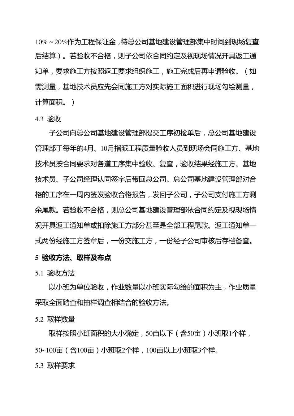 油茶营造林作业质量验收标准及实施办法_第3页
