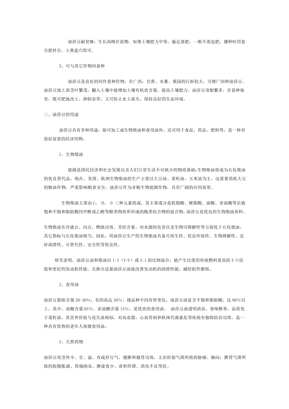 油莎豆生产与栽培_第2页