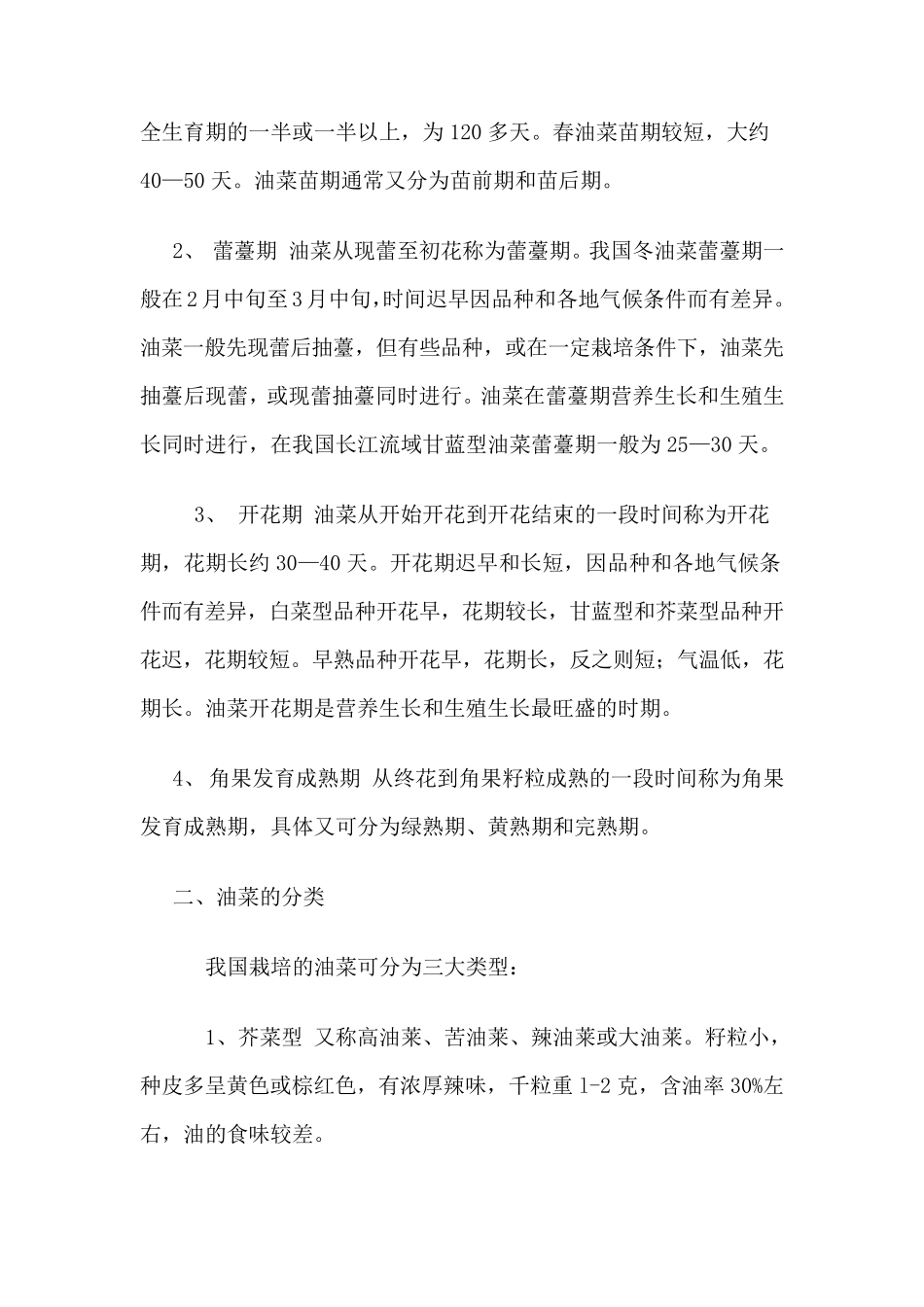 油菜基本知识_第2页