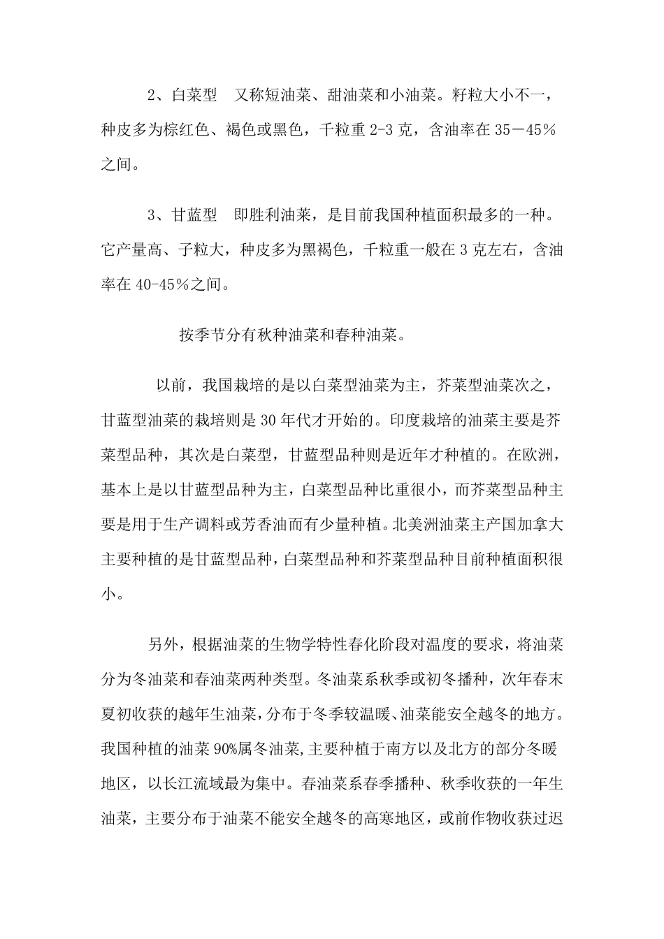 油菜基本知识_第3页