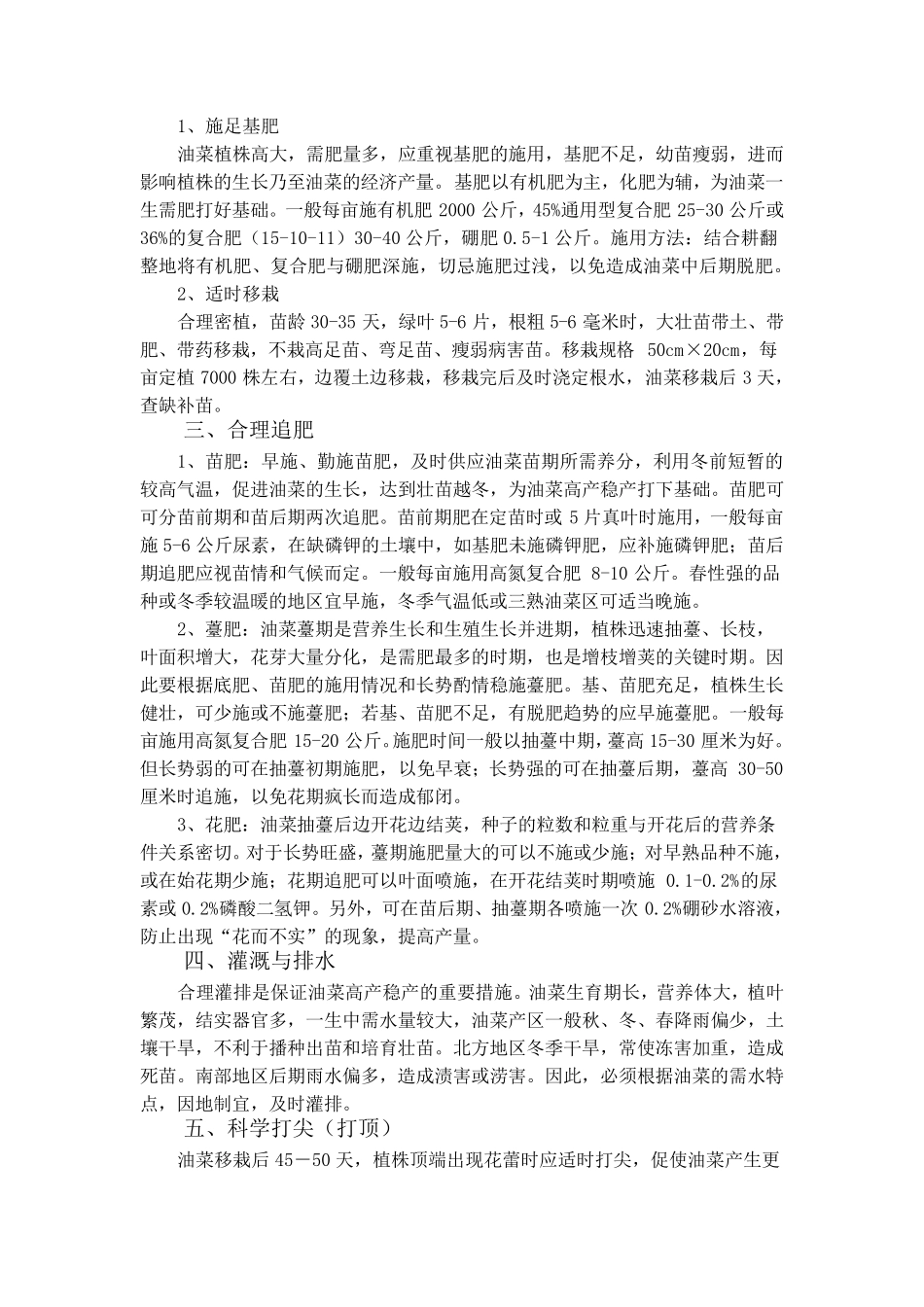 油菜栽培技术要点_第3页