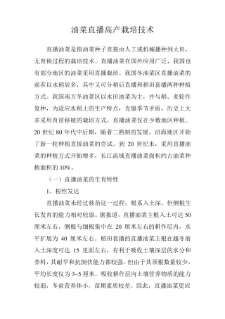 油菜直播高产栽培技术
